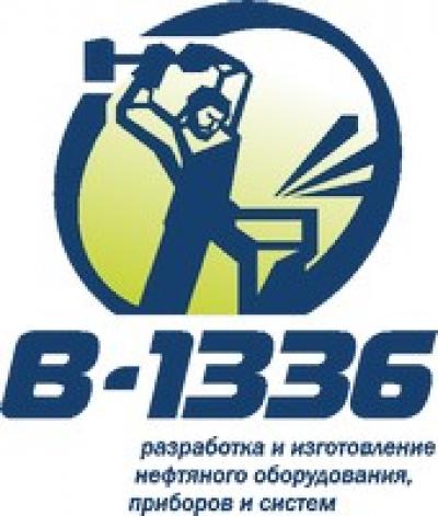 Предприятие В-1336