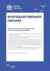 ООО «Кама-Трэвел»